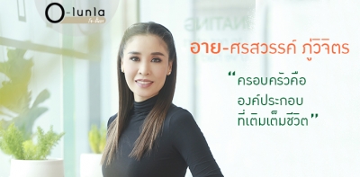 อาย-ศรสวรรค์ ภู่วิจิตร "ครอบครัวคือองค์ประกอบที่เติมเต็มชีวิต"