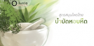 สูตรสมุนไพรบำบัดหอบหืด