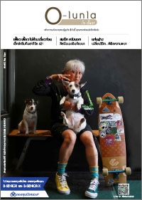 ฉบับที่ 49 เฟี้ยว เฟี้ยว ไม่ต้องเดี๋ยวก่อน เอ็กซ์ตรีมทีมชาติวัย 62!