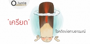 Illustration : มนูญ จงวัฒนานุกูล