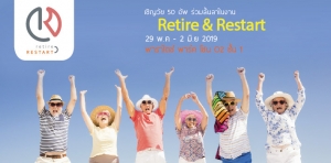 ชวนวัย 50 อัพ ร่วมลั้นลาในงาน Retire&amp;Restart